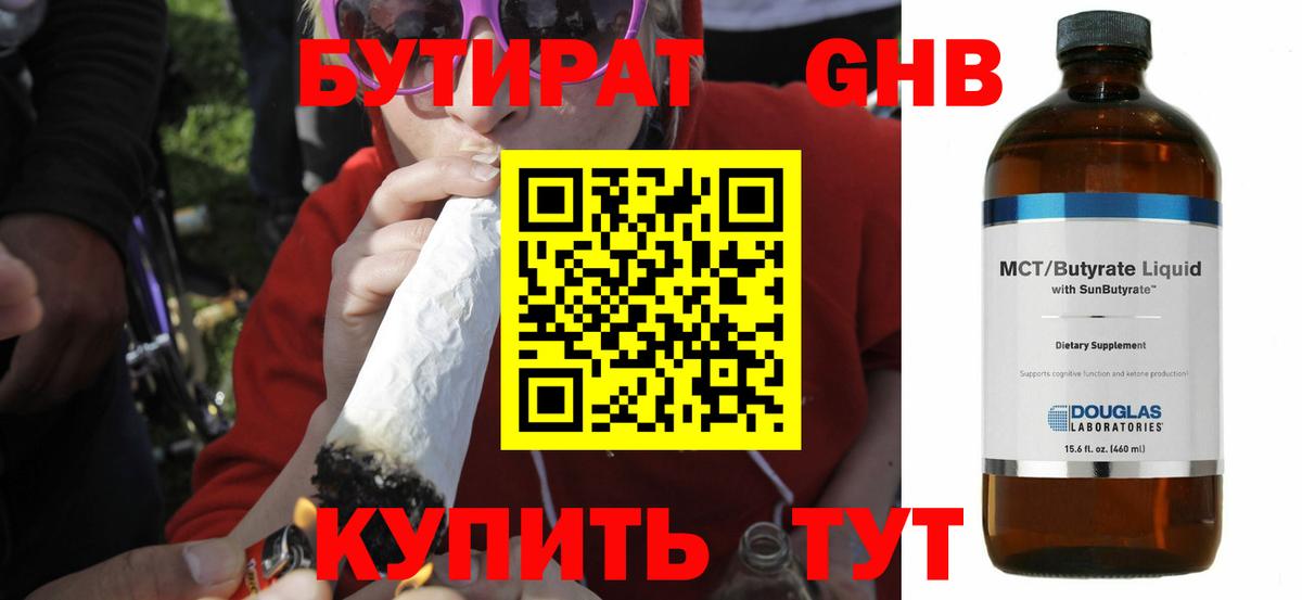 Губкинский  БУТИРАТ вода  Вход с VPN 