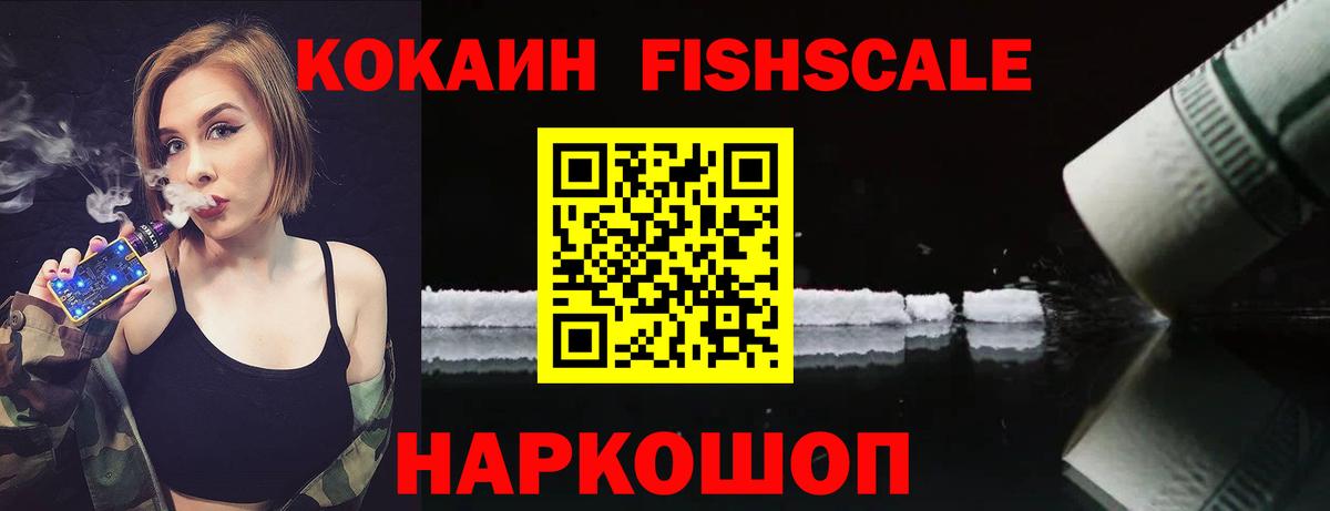 купить   Вход с VPN  КОКАИН VHQ  Губкинский  КОКАИН Fish Scale 