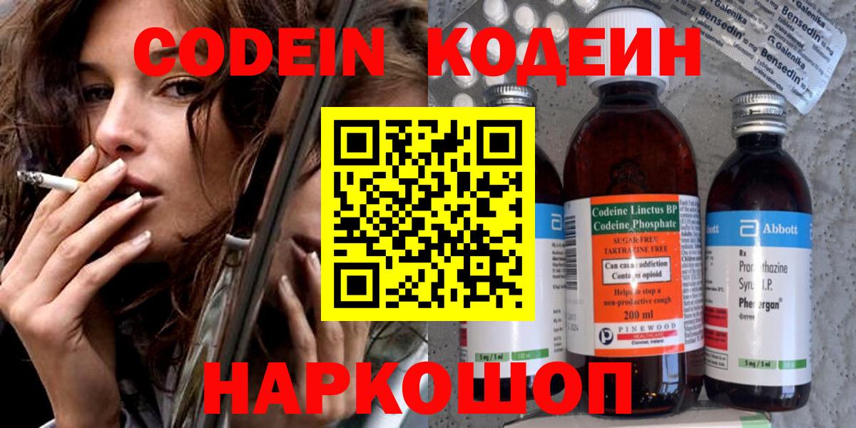 Кодеиновый сироп Lean Purple Drank  Вход с VPN  Кодеин напиток Lean (лин)  Губкинский 