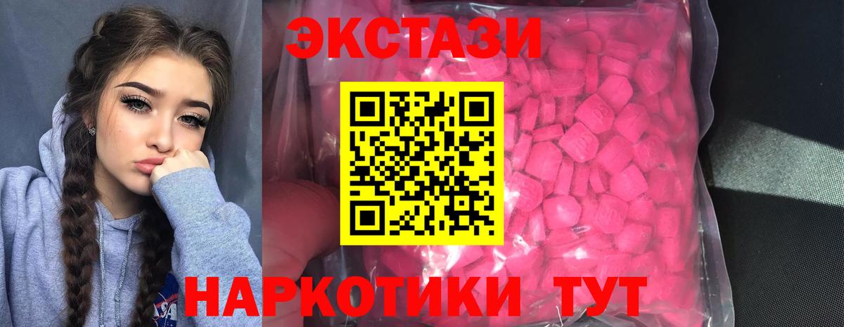ЭКСТАЗИ XTC  Экстази ешки  Вход с VPN  ЭКСТАЗИ  Губкинский 