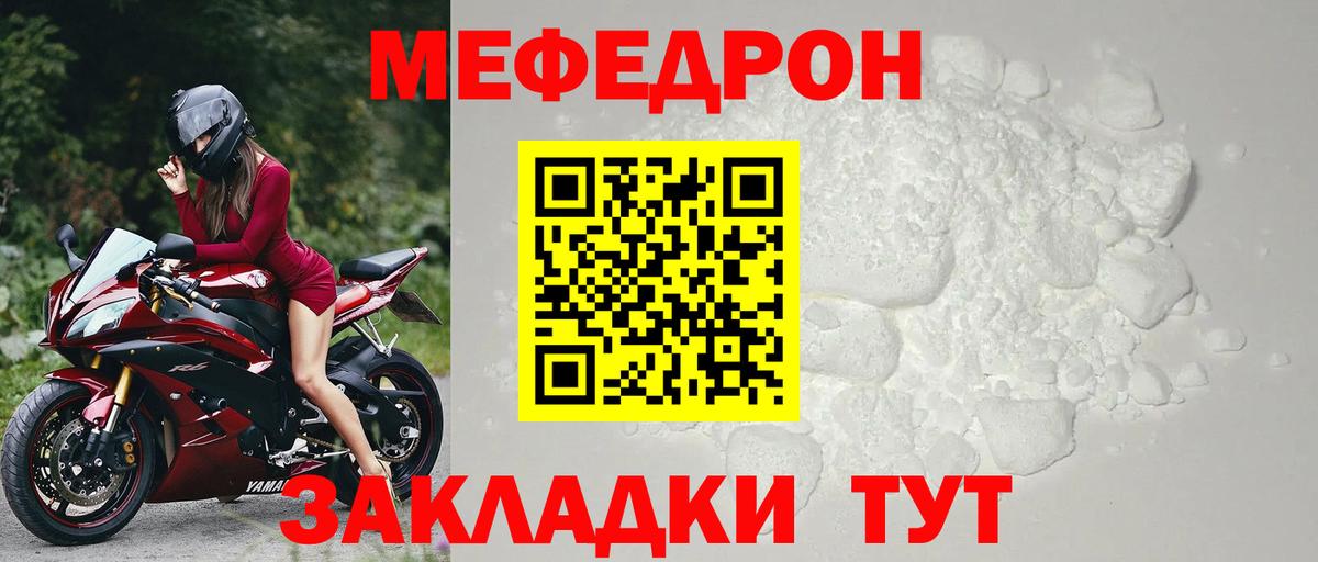 Меф  Губкинский
