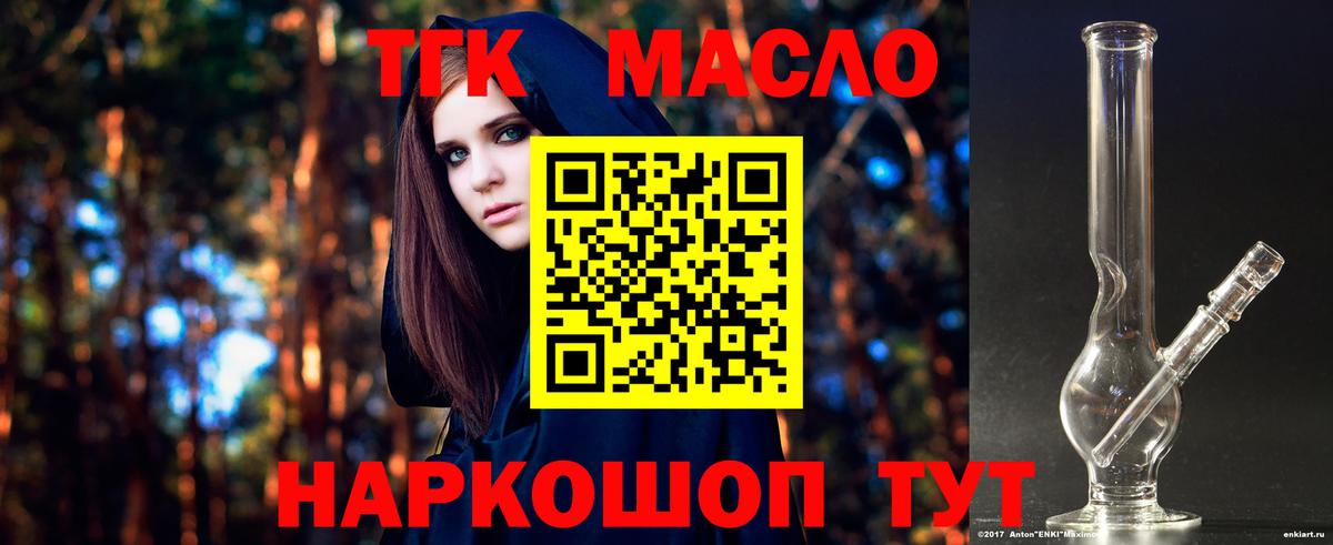 Дистиллят ТГК вейп с тгк  ТГК жижа  Вход с VPN  Губкинский 